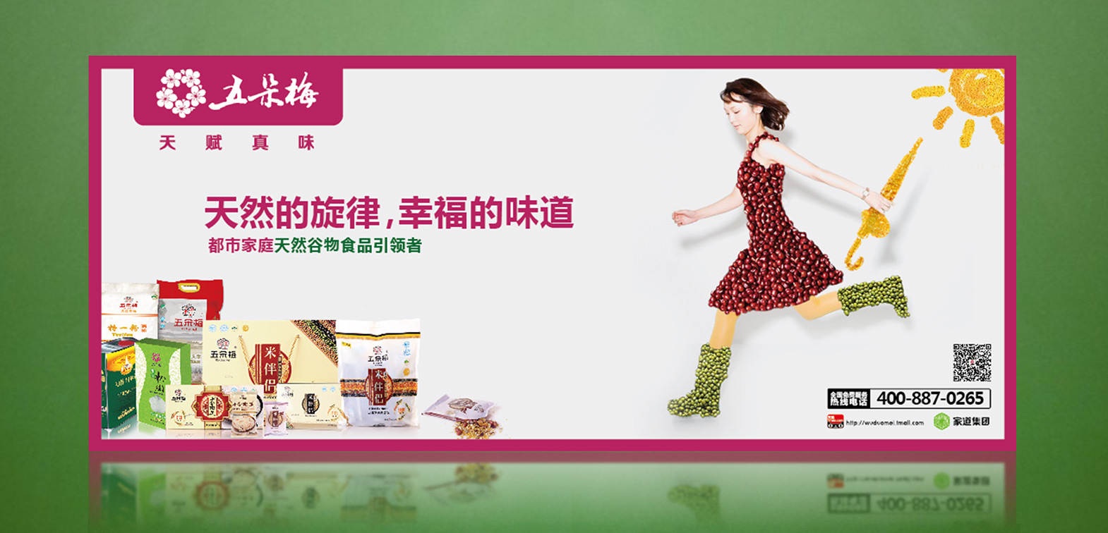 五朵梅食品公交广告火狐体育娱乐