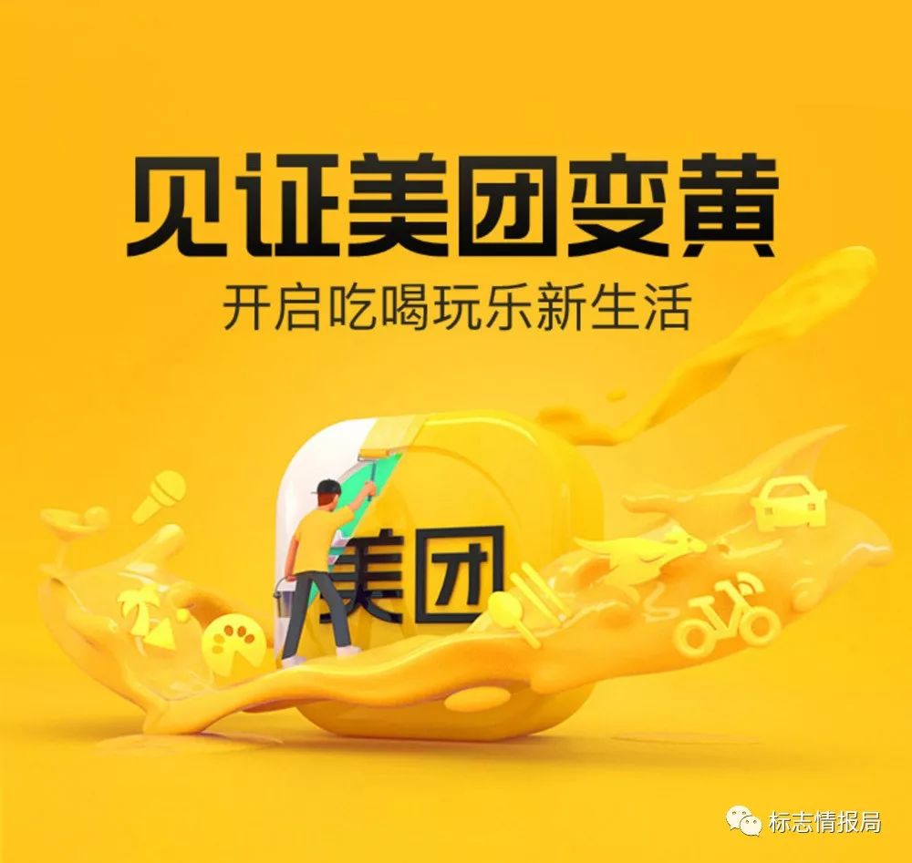 美團全新品牌vi設計形象發佈是黃色的