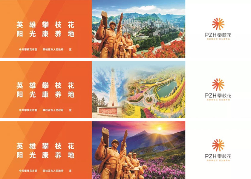 发扬汉字的民族之美，攀枝花城市形象LOGO设计发布，logo设计，深圳logo设计