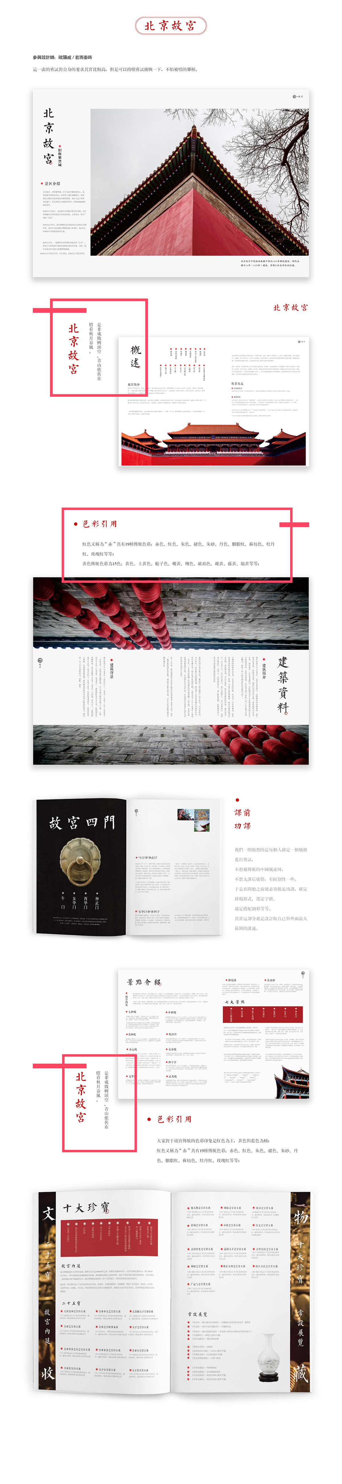 东莞画册设计公司分享：中国故宫中式画册设计