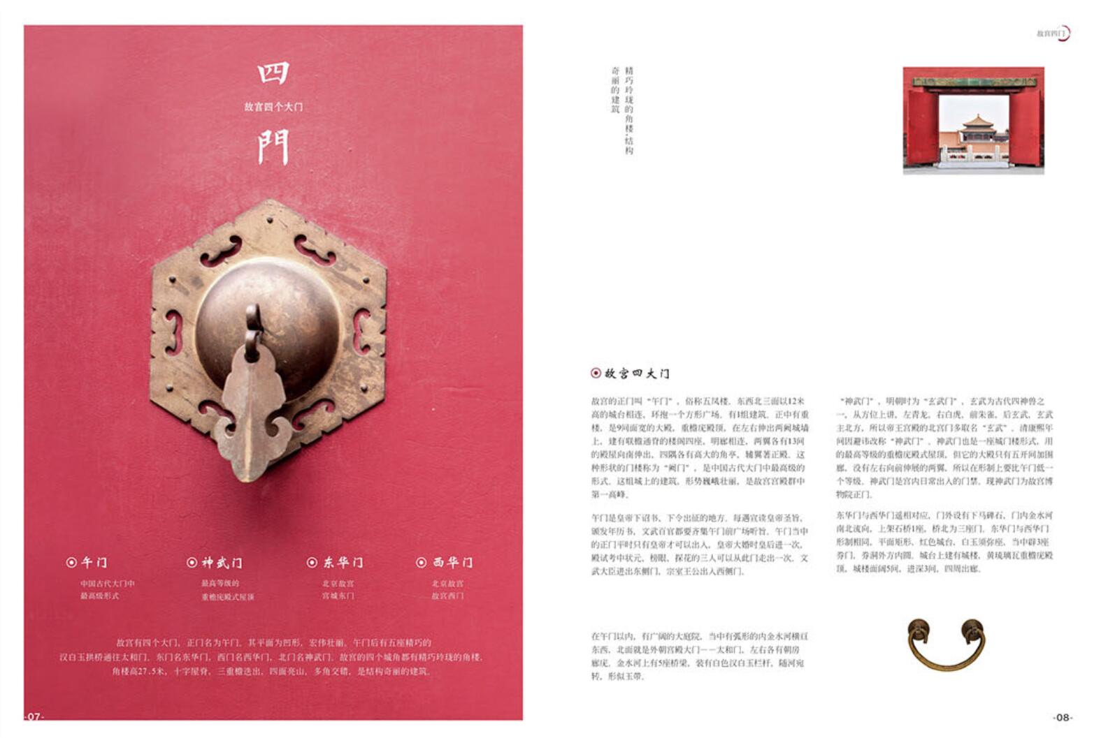 东莞画册设计公司分享：中国故宫中式画册设计