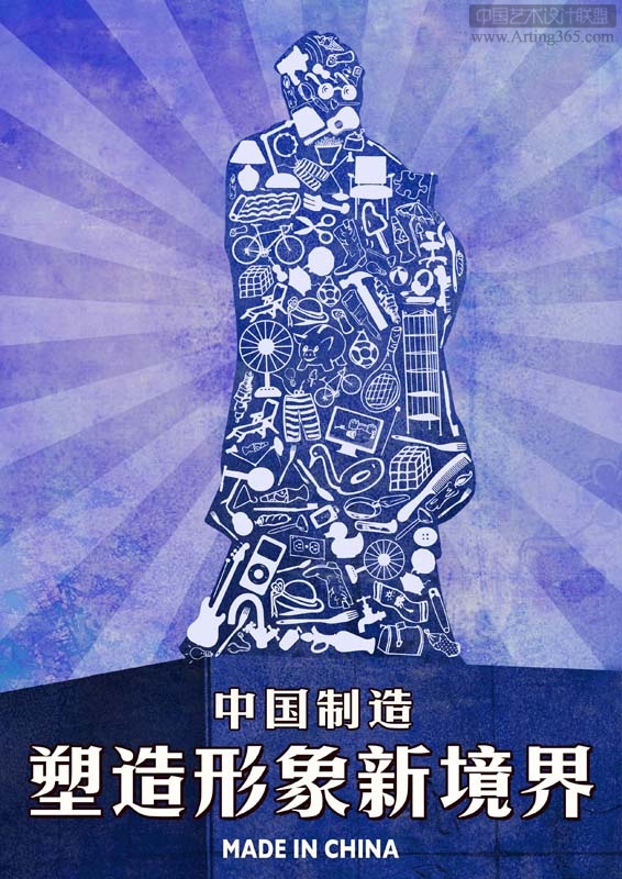 龙华平面设计工作室：中国制造主题创意海报设计图片 