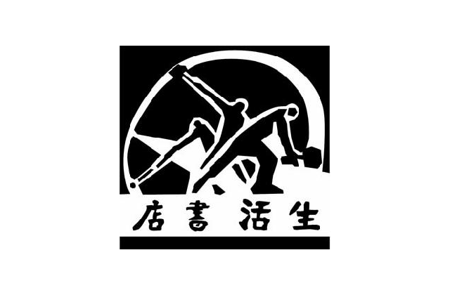 Shenghuo Book Store original logo 1932