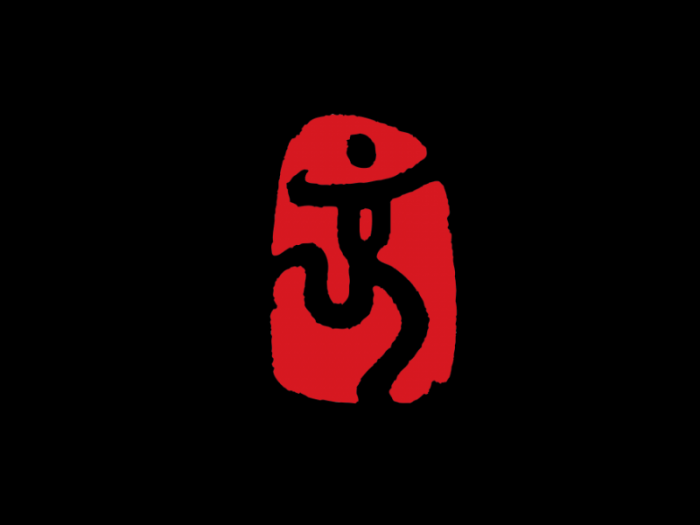 2008年北京奥运会logo设计