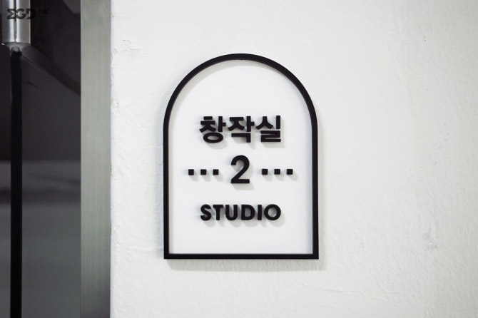 signage system for 'Artist's House' © 首尔FNT工作室