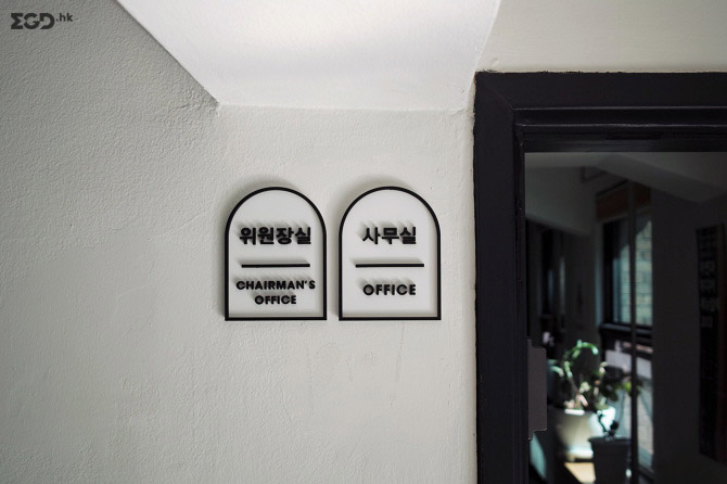 signage system for 'Artist's House' © 首尔FNT工作室