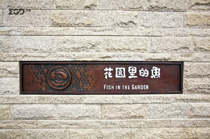 花园里的鱼导视设计 © Lorenc+Yoo Design