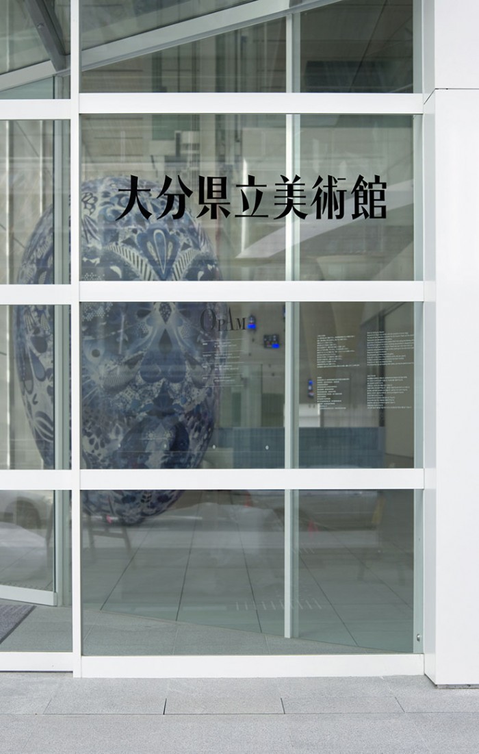 日本大分县立美术馆视觉形象及导视设计 © CDL
