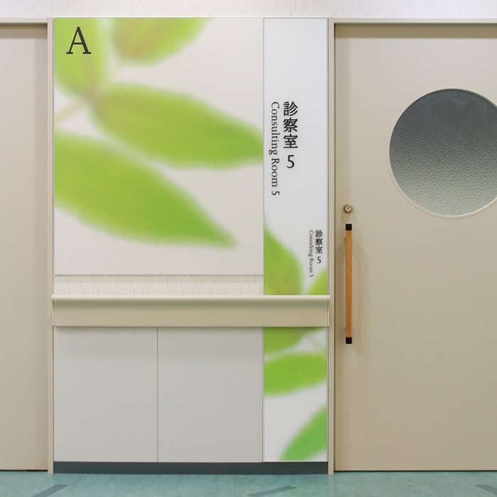 东京北社会保险病院导视系统设计©gk-graphics