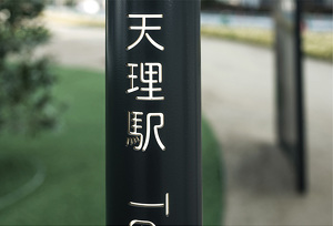 日本"Shibuya Cast"商场导视系统规划设计©irobe