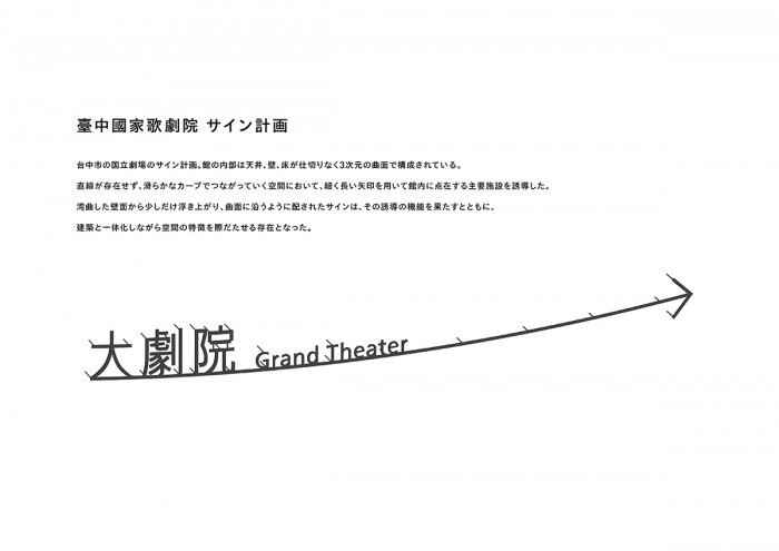 台中歌剧院标识系统设计©株式会社廣村デザイン事務所