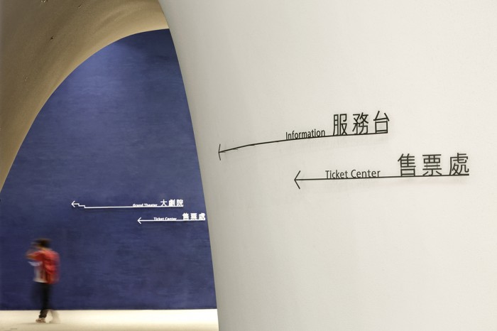 台中歌剧院标识系统设计©株式会社廣村デザイン事務所