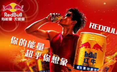 RedBull红牛