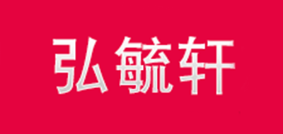 弘毓轩防撞条标志logo设计,品牌设计vi策划