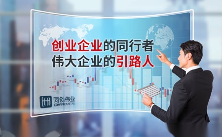 同创伟业