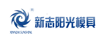 新志阳光模具标志logo设计,品牌设计vi策划