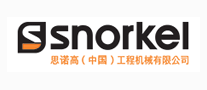 Snorkel高空作业平台标志logo设计,品牌设计vi策划