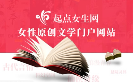 起点女生网