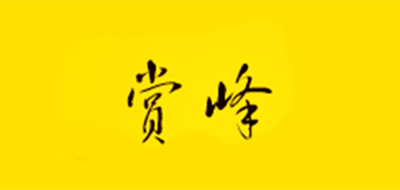 赏峰和田玉标志logo设计,品牌设计vi策划