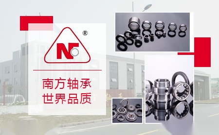 南方轴承