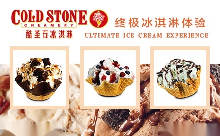 coldstone酷圣石