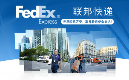 FedEx联邦