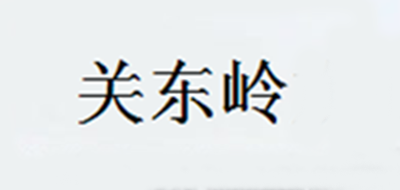 关东岭广式月饼标志logo设计,品牌设计vi策划