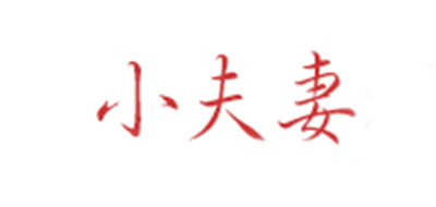 小夫妻襪子標(biāo)志logo設(shè)計(jì),品牌設(shè)計(jì)vi策劃