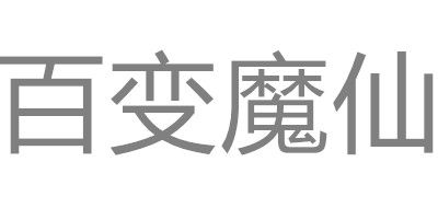 百变魔仙平板电脑标志logo设计,品牌设计vi策划