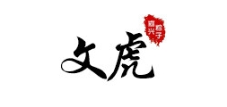 文虎零食标志logo设计,品牌设计vi策划