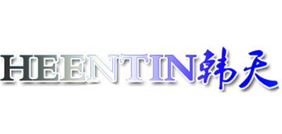 韩天HEENTIN手机壳标志logo设计,品牌设计vi策划