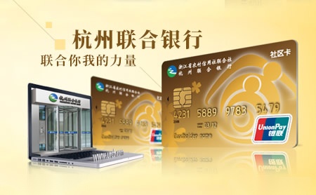 杭州联合银行