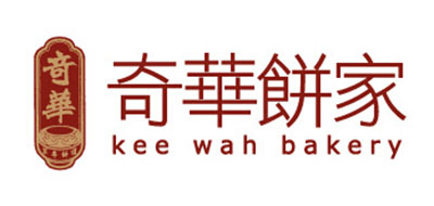奇华饼家KEE WAH BAKERY红茶标志logo设计,品牌设计vi策划
