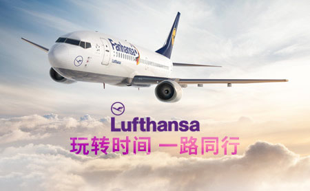 Lufthansa漢莎航空