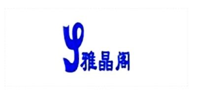 雅晶阁玛瑙标志logo设计,品牌设计vi策划