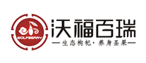 沃福百瑞枸杞标志logo设计,品牌设计vi策划