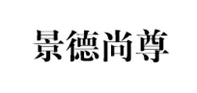 景德尚尊牛排標(biāo)志logo設(shè)計(jì),品牌設(shè)計(jì)vi策劃