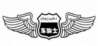 车驹士脚垫标志logo设计,品牌设计vi策划