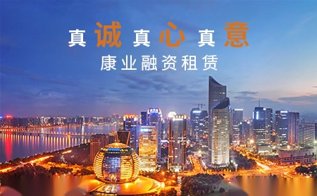 融资租赁