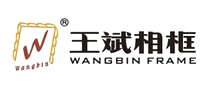 王斌相框数码相框标志logo设计,品牌设计vi策划