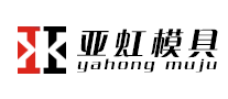 亚虹模具标志logo设计,品牌设计vi策划