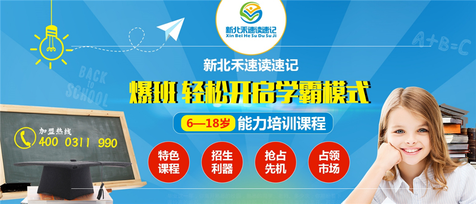新北禾速读速记