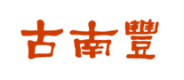 古南丰黄酒米酒标志logo设计,品牌设计vi策划