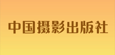中国摄影出版社数码标志logo设计,品牌设计vi策划