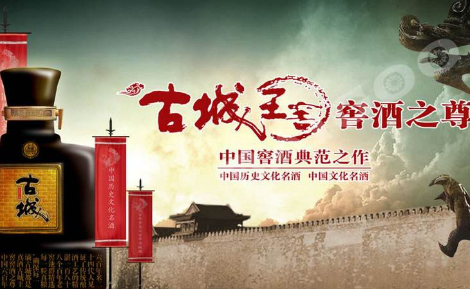 古城