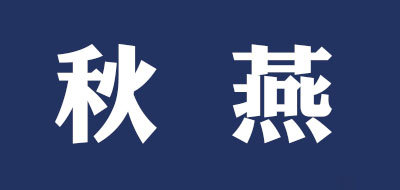 秋燕电脑桌标志logo设计,品牌设计vi策划