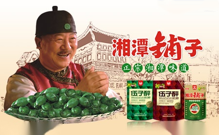 伍子醉