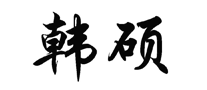 秦俑QINYONG中老年奶粉标志logo设计,品牌设计vi策划