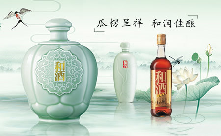 和酒
