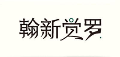 翰新觉罗人参标志logo设计,品牌设计vi策划
